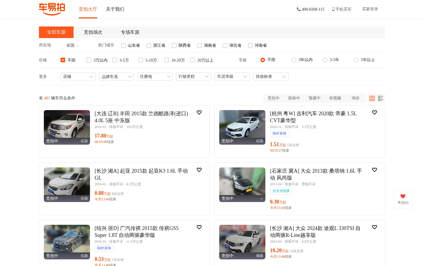 车易拍 页面快照